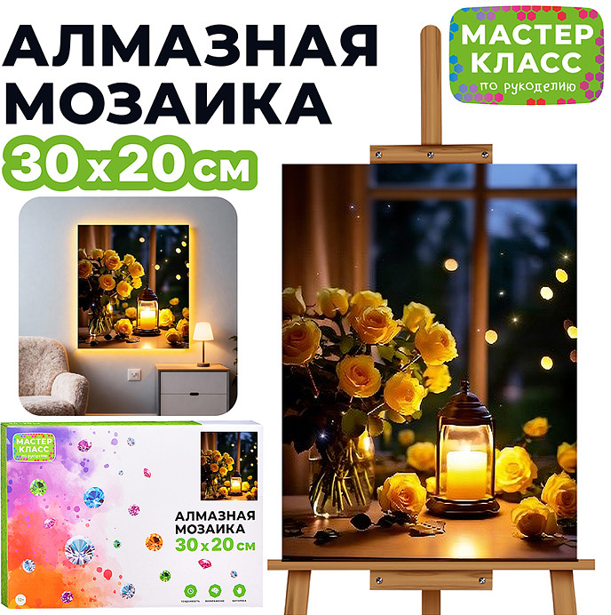 Мозаика алмазная «Тёплый вечер» | Мастер класс