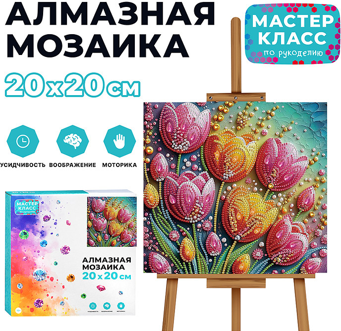 Мозаика алмазная «Тюльпаны» | Мастер класс