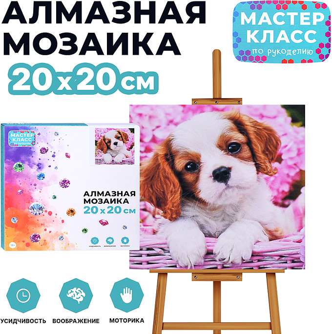 Мозаика алмазная «Щенок в корзинке» | Мастер класс