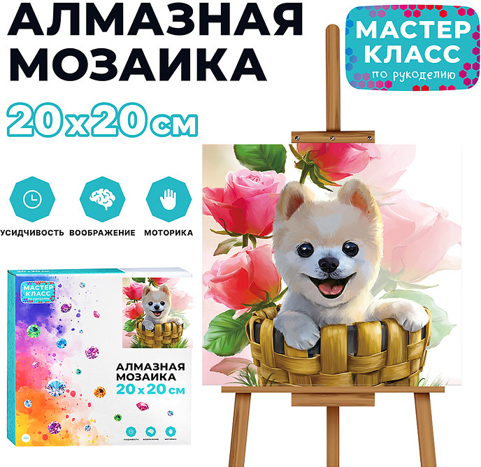Мозаика алмазная «Щенок в корзинке» | Мастер класс