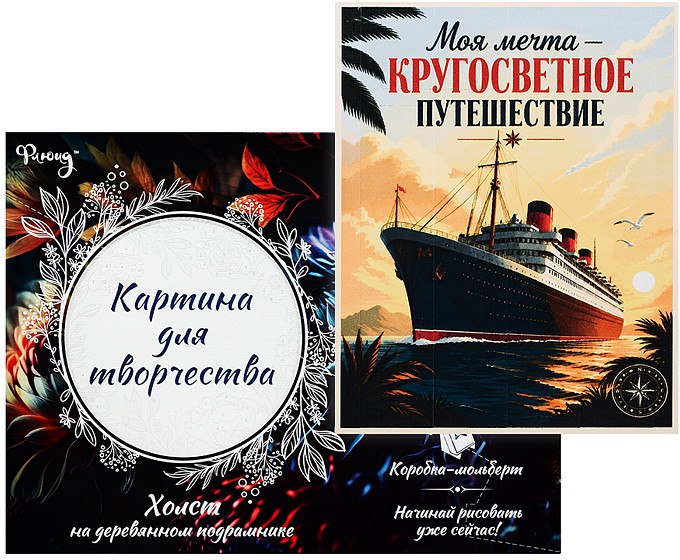 Картина по номерам «Путешествие мечты» | SilverToys