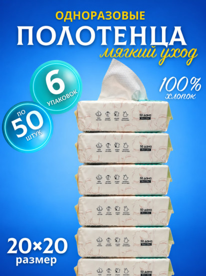 Набор хлопковых полотенец одноразовых