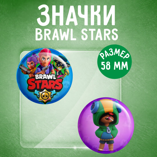 Набор значков Brawl Stars