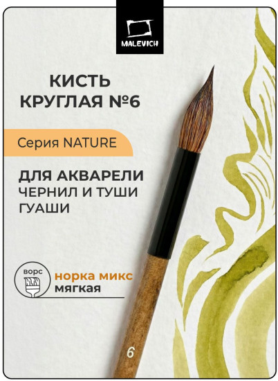 Кисть круглая художественная для акварели, гуаши и каллиграфии