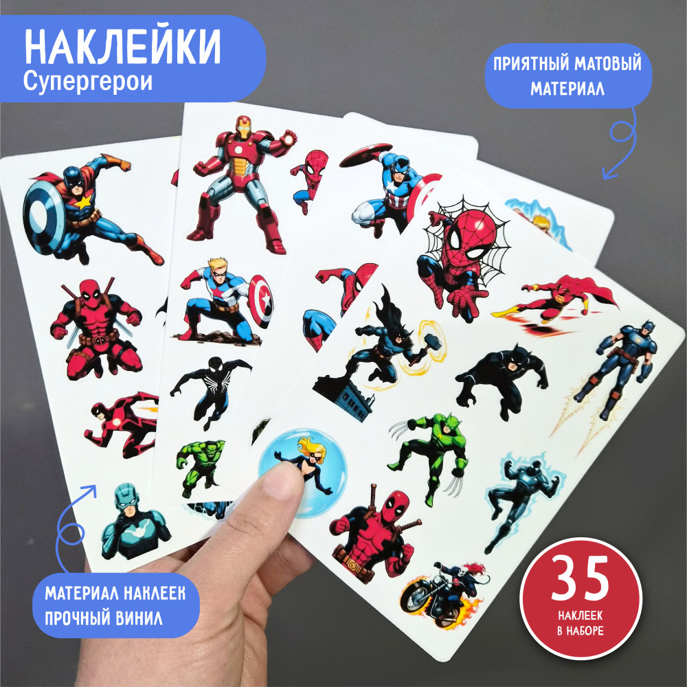 Наклейки «Супергерои»