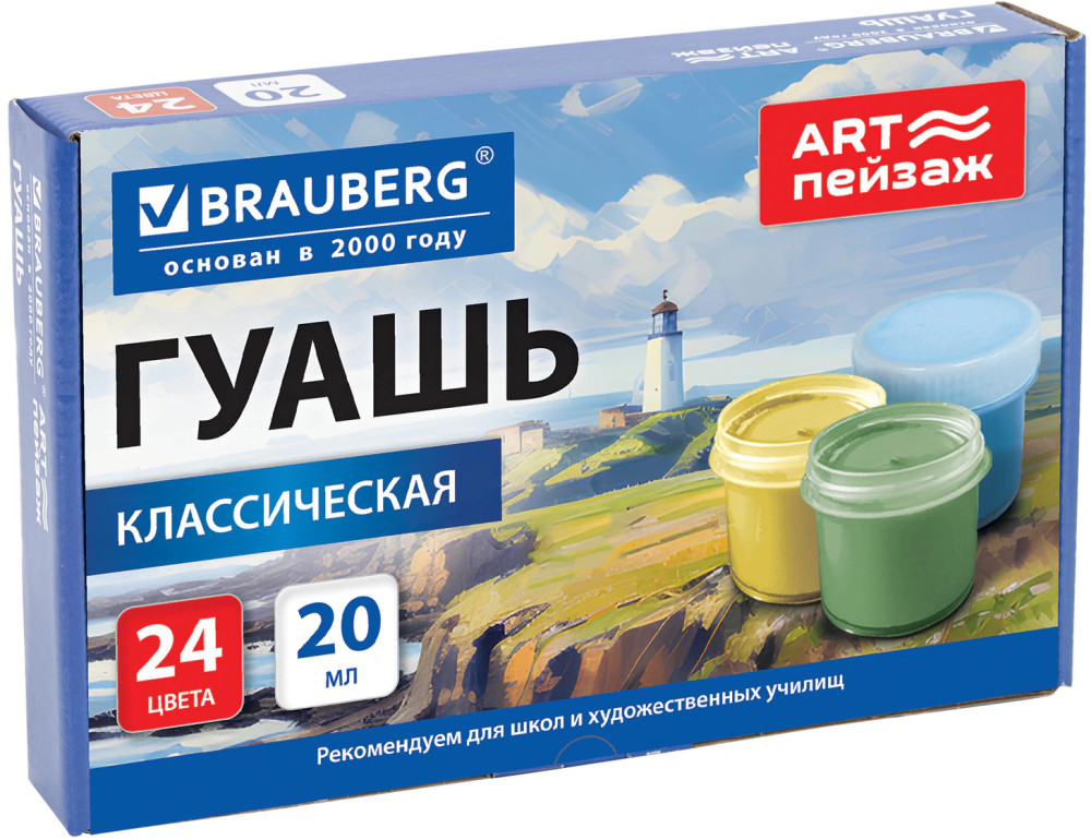 Гуашь для школ и художественных училищ «ART Пейзаж» | Brauberg