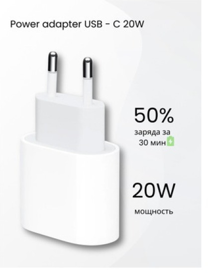 USB-C Power Adapter 20W сетевое зарядное устройство