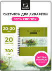 20 × 20 см 20 × 20 см