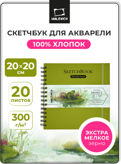 Скетчбук для акварели, экстра-мелкое зерно