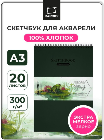 Скетчбук для акварели, экстра-мелкое зерно