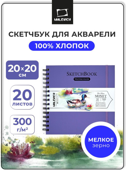 Скетчбук для акварели, мелкое зерно