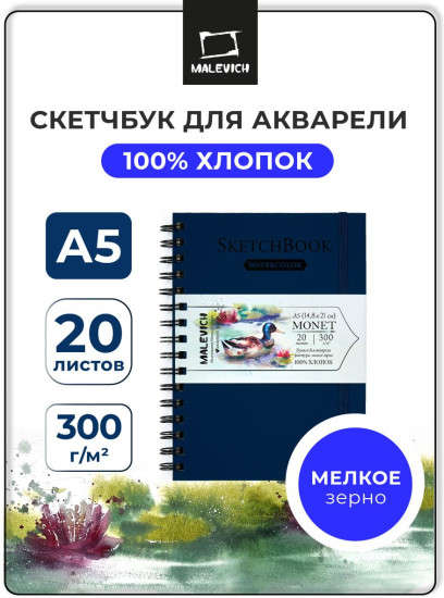 Скетчбук для акварели, мелкое зерно