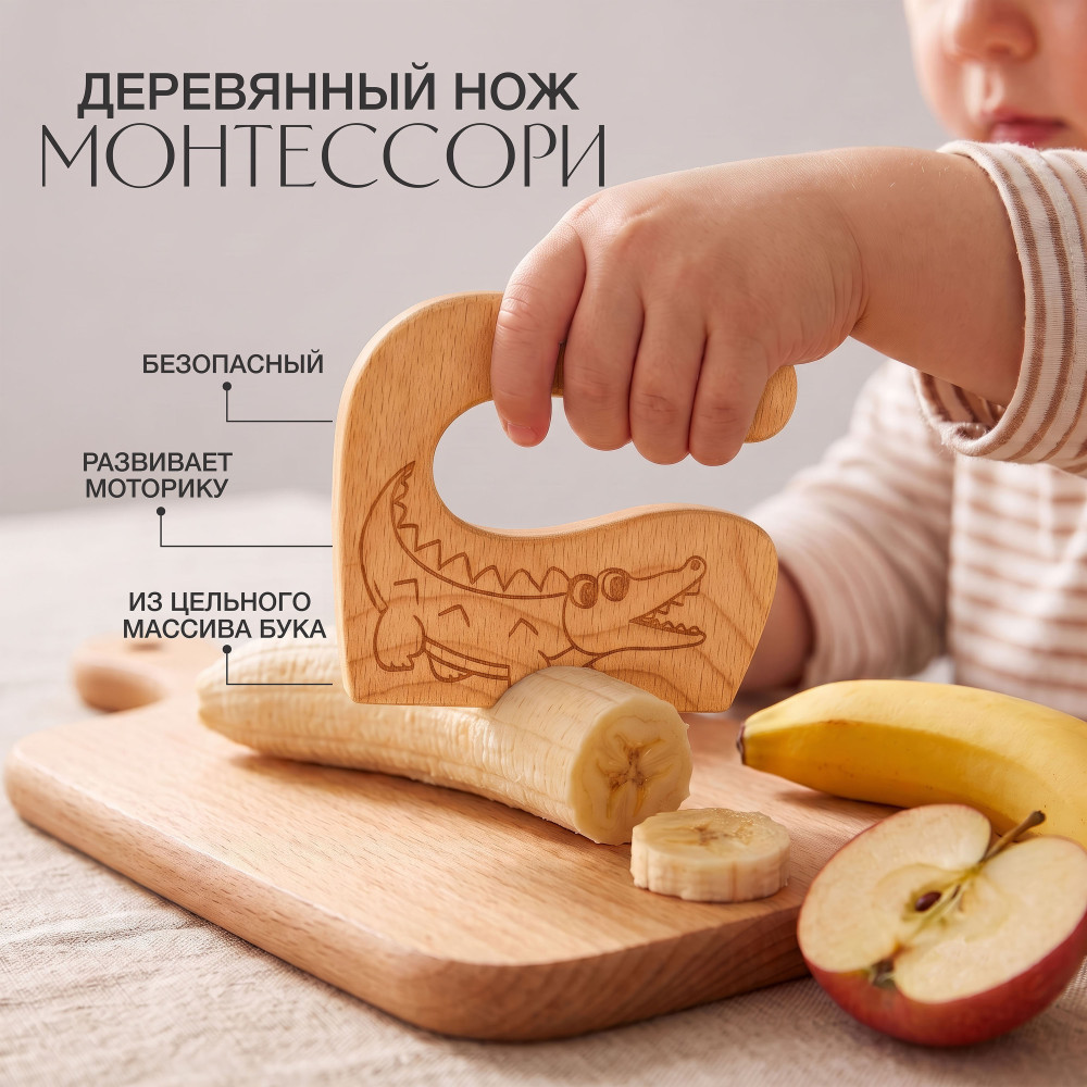 Деревянный безопасный нож Монтессори | Hygge lab