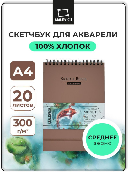 Скетчбук для акварели, среднее зерно
