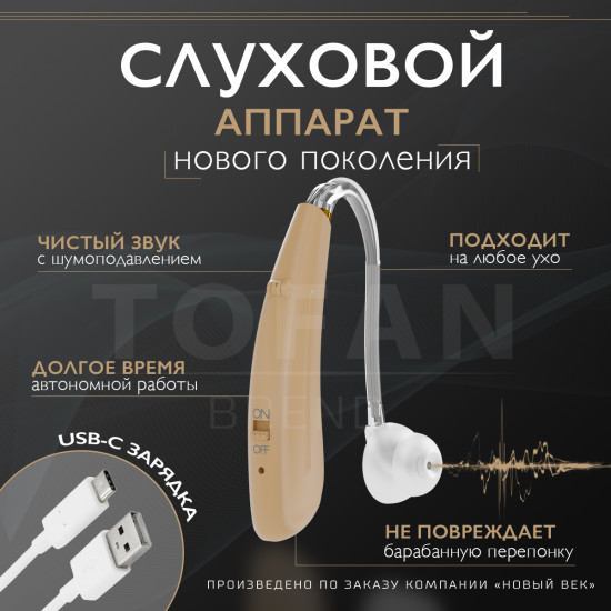 Слуховой аппарат — B34