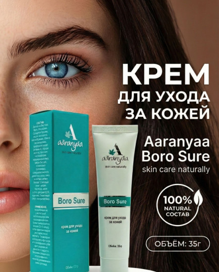 Крем для ухода за кожей Boro Sure, 35г