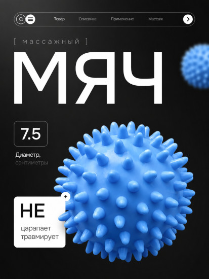 МФР-мяч массажный игольчатый