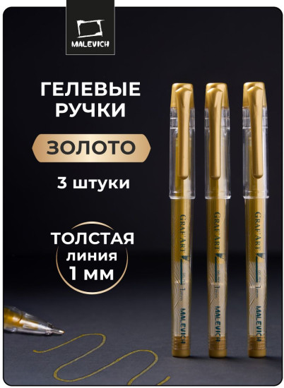 Набор ручек гелевых
