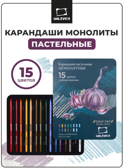 Набор пастельных карандашей-монолитов