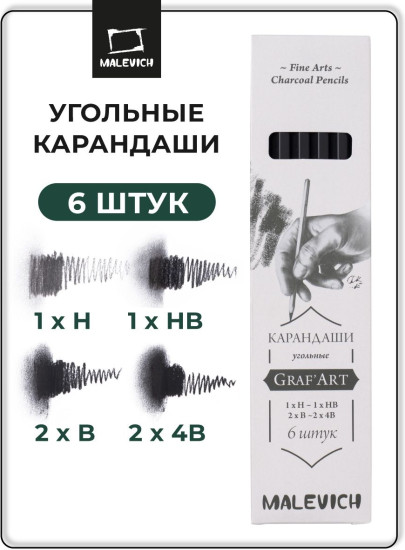 Набор угольных карандашей