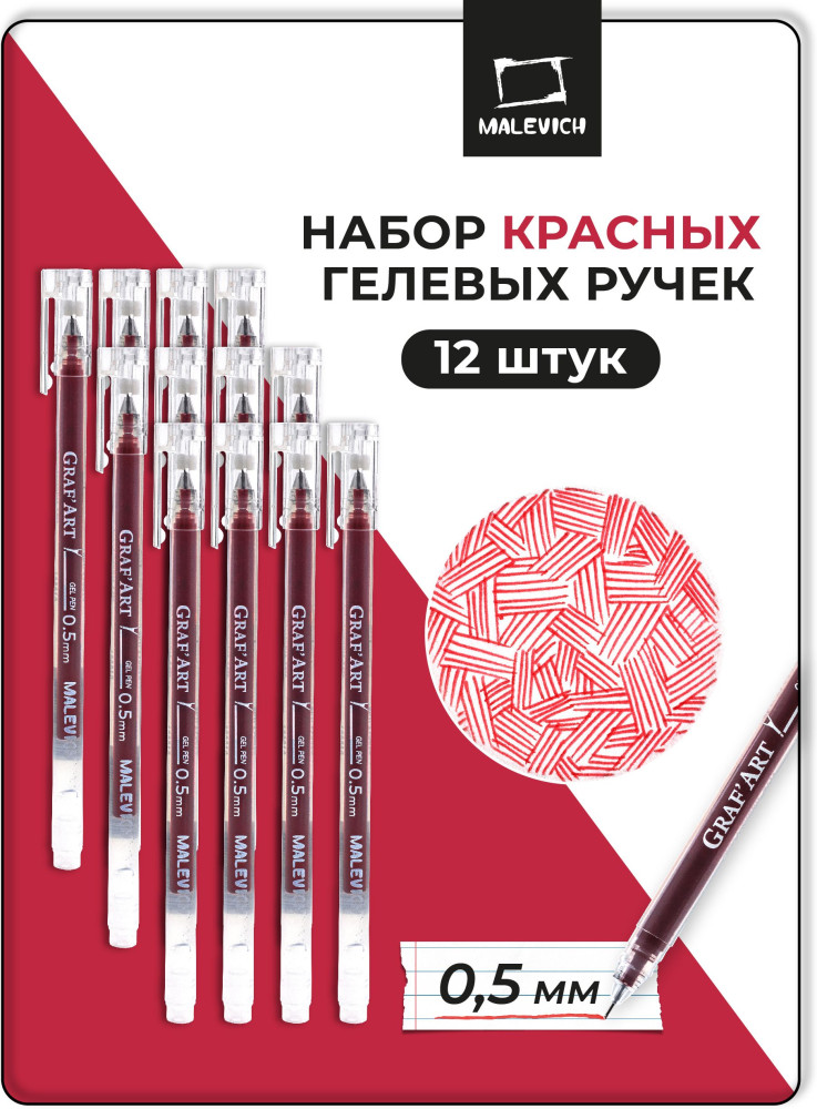 Набор ручек гелевых | GrafArt | МалевичЪ