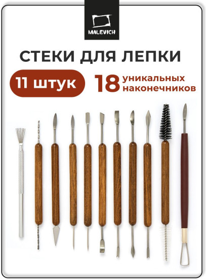 Набор стеков для лепки и моделирования