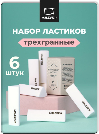 Набор ластиков треугольных