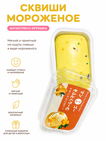 Сквиши «Мороженое Манго» — мягкий антистресс для отличного настроения