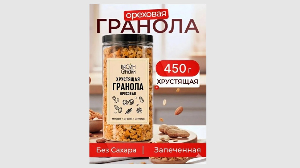 Полезная Гранола Ореховая 450гр, банка | Настин Сластин