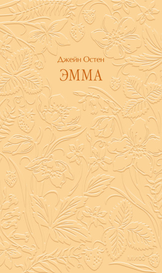 Эмма