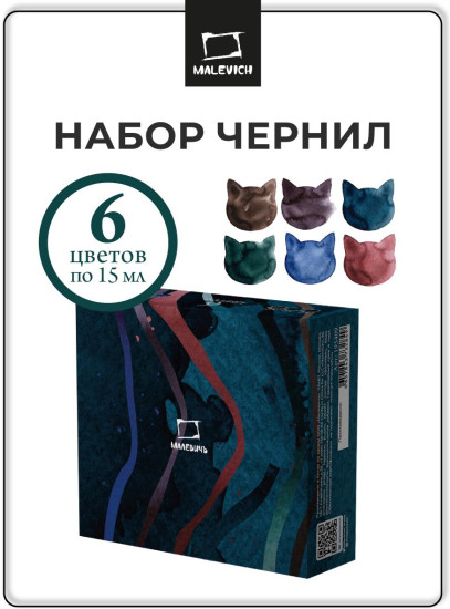 Набор чернил для рисования и каллиграфии