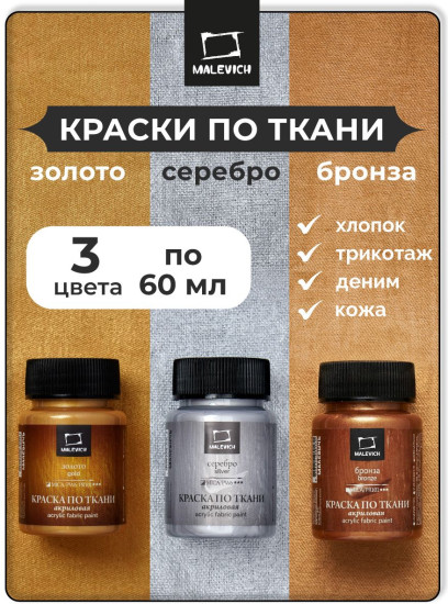 Набор акриловых красок по ткани