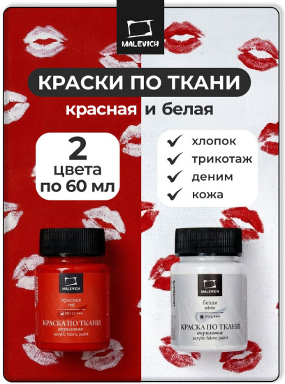 Набор акриловых красок по ткани