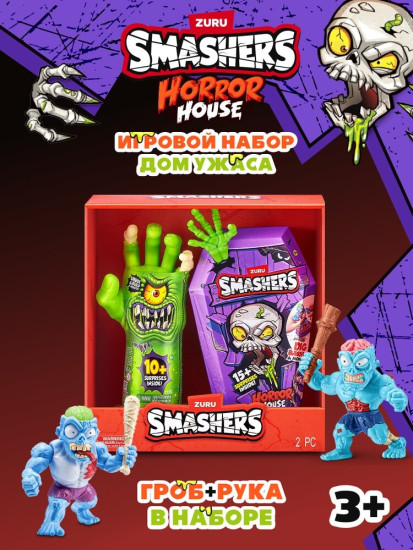Smasher’s Horror House — игровой набор «Дом ужаса»