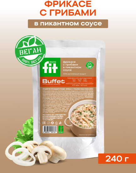 Мясо Растительное «Фрикасе с грибами в пикантном соусе», Дойпак 240г, готовое