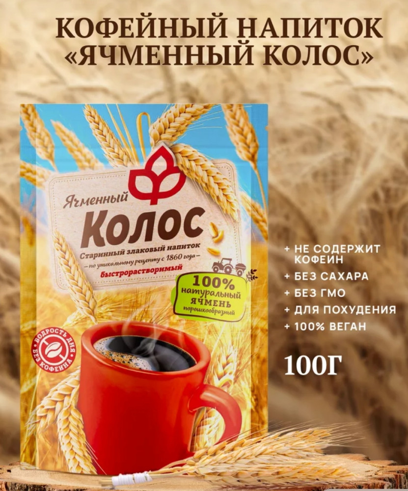 Напиток кофейный «Ячменный колос» | Группа компаний «Вокруг света»