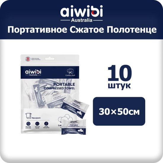 прессованное полотенце 30*50 см 10 шт