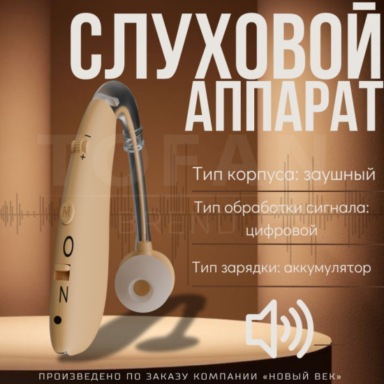 Слуховой аппарат KV‑601