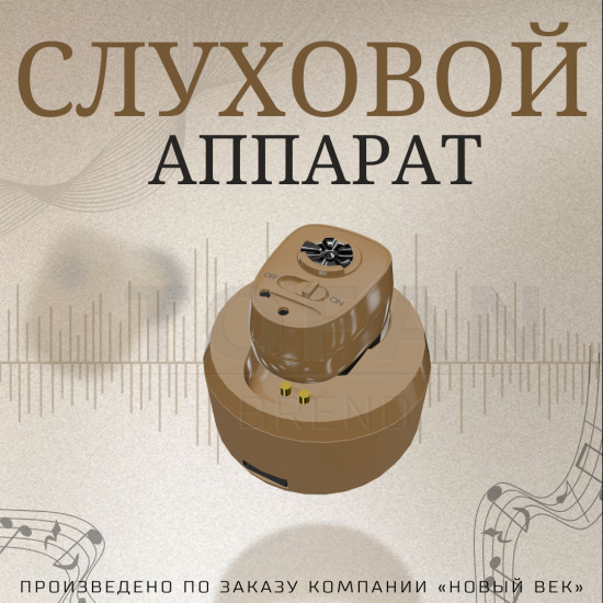 Слуховой аппарат 1607 Skin