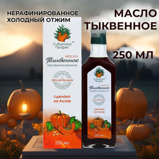 Тыквенное масло нерафинированное холодного отжима Сибирское