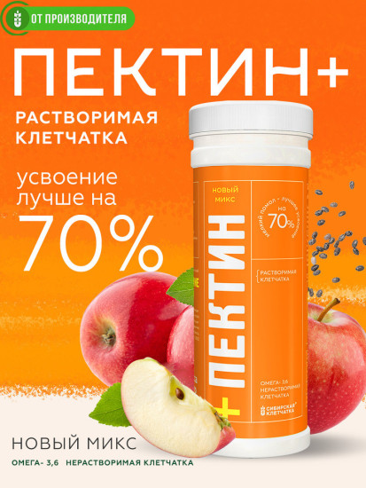 Пектин + семена чиа, Сибирская клетчатка, комплекс пищевых волокон, 220гр