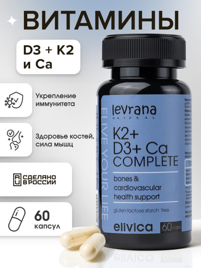 БАД «K2+D3+Ca Комплит. K2+D3+Ca Сomplete»