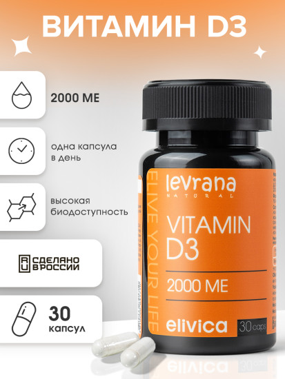БАД «Витамин Д3. Vitamin D3»
