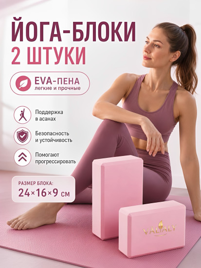 Блоки для йоги
