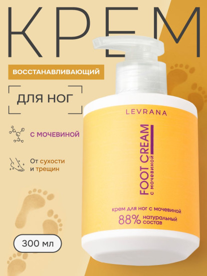Крем для ног с мочевиной