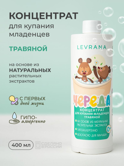 Детский травяной сбор-концентрат для купания младенцев «Череда»