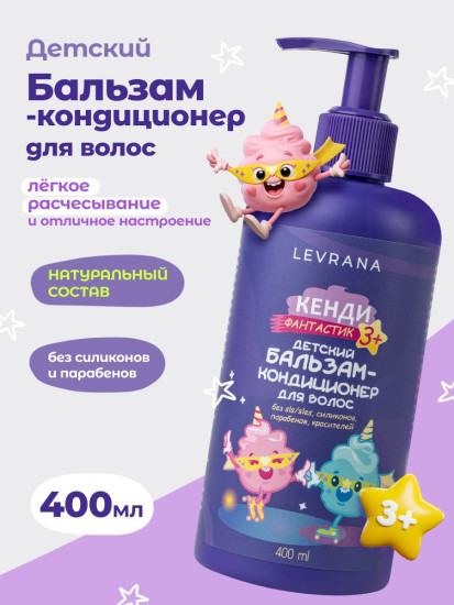 Бальзам-кондиционер для волос детский