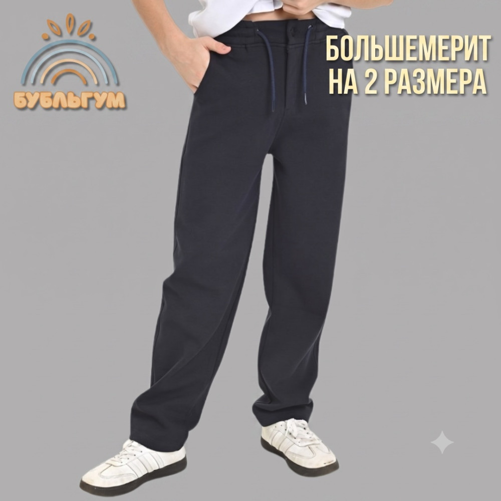 Школьные брюки | Cegisa