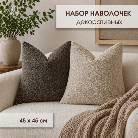 Наволочки декоративные 2 шт