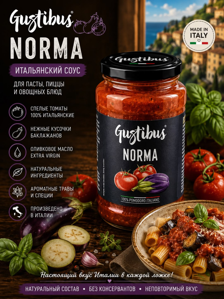 Томатный соус для пасты с баклажанами | Gustibus Alimentari